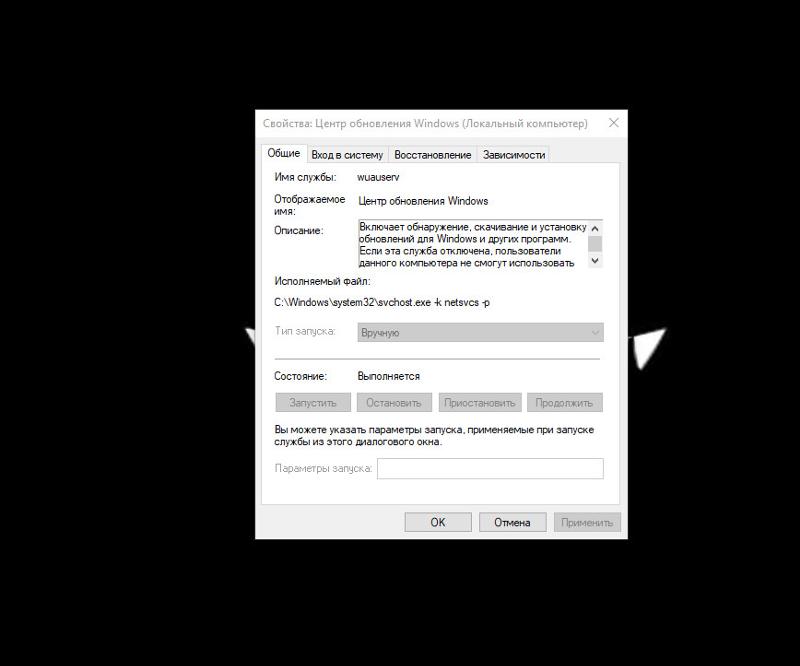 Что делать со службой Windows 10