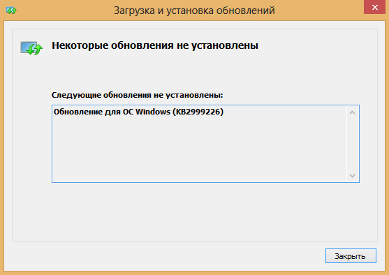 При установке обновление для ос windows kb2999226 для Windows 8