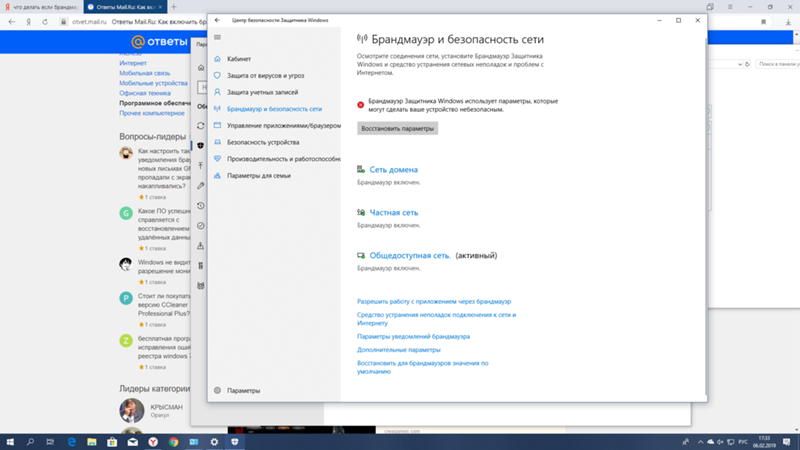 Что сделать если после удаления Касперского Брандмауэр Windows 10 ведет себя непонятно