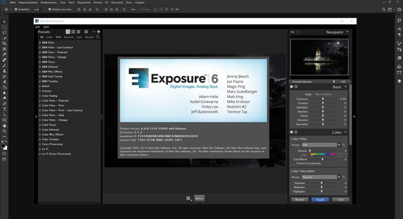 AlienSkin Exposure 6 как установить Exposure 6 в фотошоп на Windows 10 - 1
