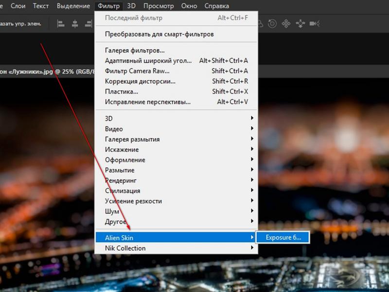 AlienSkin Exposure 6 как установить Exposure 6 в фотошоп на Windows 10