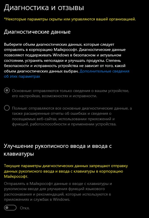 Как обратно включить отправку полных диагностических данных в Windows 10