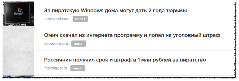 Windows пирата опасно