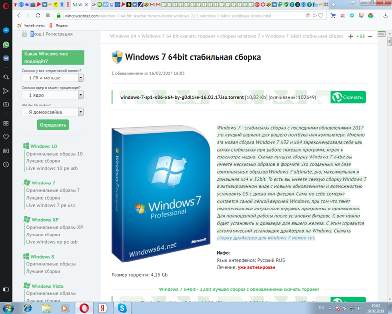 Я хотел переустановить windows7 я нашёл в интернете сборка архиватор windows7 x 64 x 32 SP1 и windows7 x 64 bit - 2