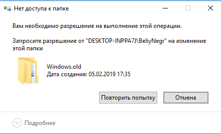 Не могу удалить windows.old и оставшийся после переустановки прошлый windows - 1