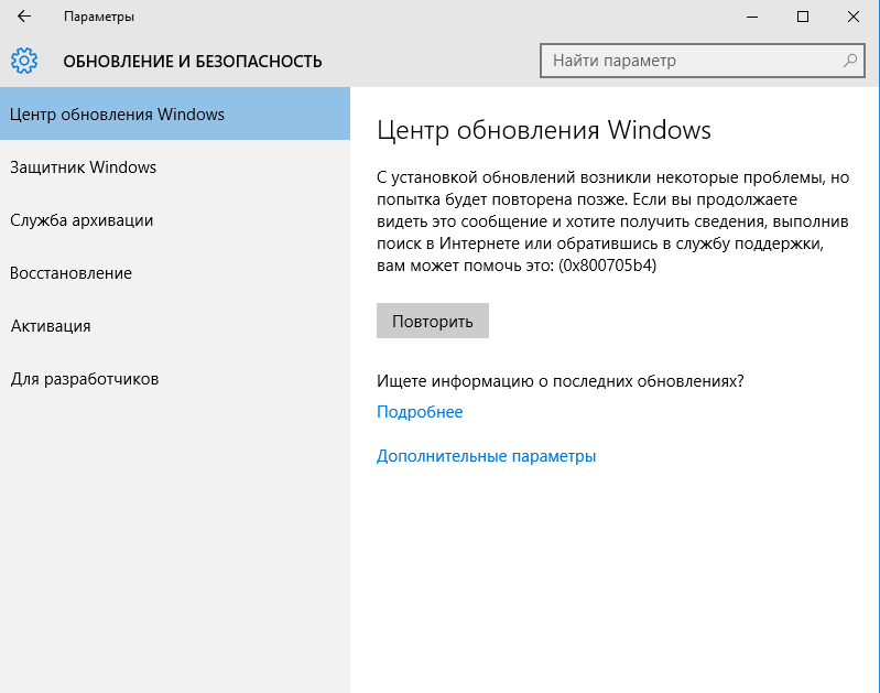 Что делать если ошибка 0x800705b4 в Windows 10 при обновлении