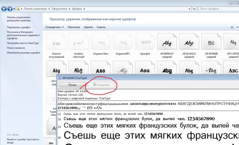 Установка шрифта на виндовс 7