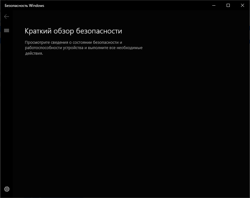 Не работает Защитник Windows