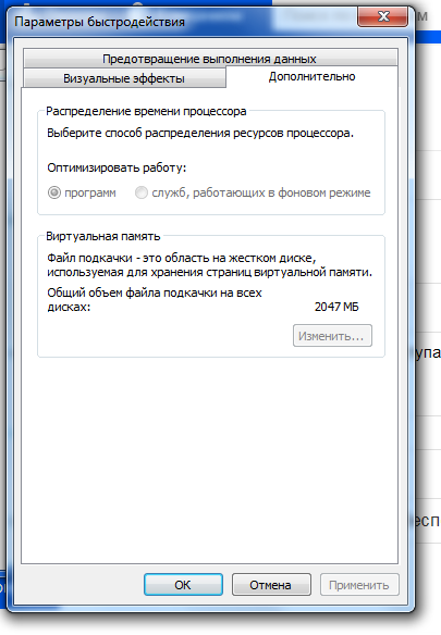 Не изменяется файл подкачки на Windows 7