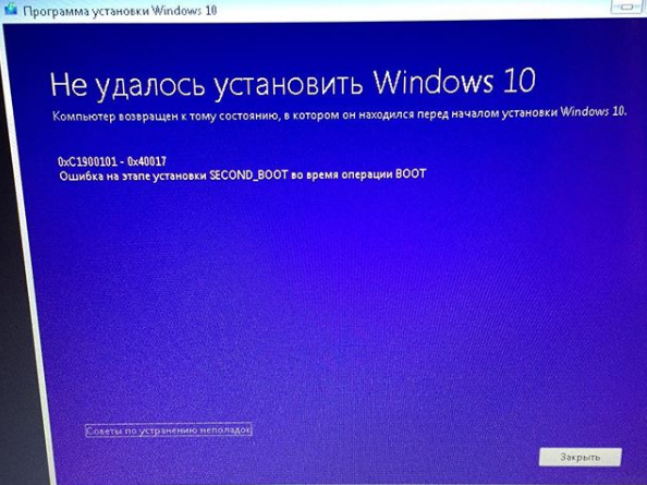 Не удалось установить windows 10. 0xc1900101 - 0x40017. Ошибка на этапе установки second_Boot. Ошибка установки Windows 10 second Boot на этапе установки. Ошибка 0xc1900101.