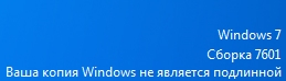 Windows вдруг стал не подлинным, хотя был лицензионным