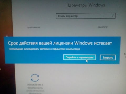 Срок действия вашей лицензии WINDOWS 10 Истекает - 1