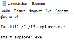 Как перезапустить Проводник Windows 8.1 из командной строки одной командой