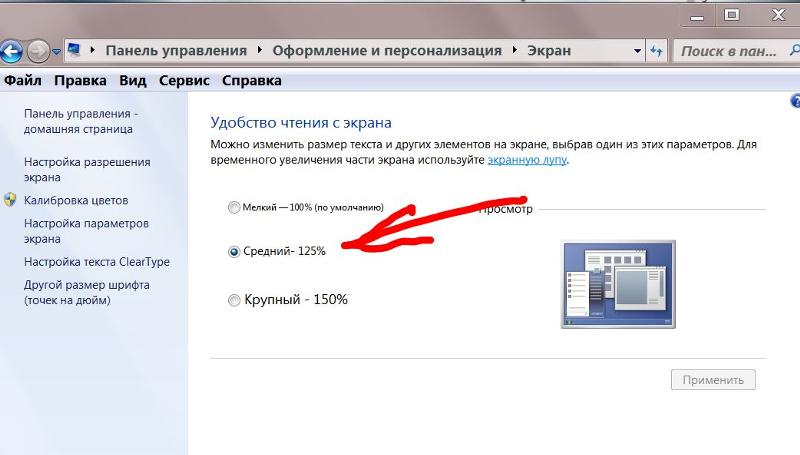 В Windows изменила шрифты со 100 на 125 из-за зрения и программы стали расплываться. Как поправить ситуацию - 1