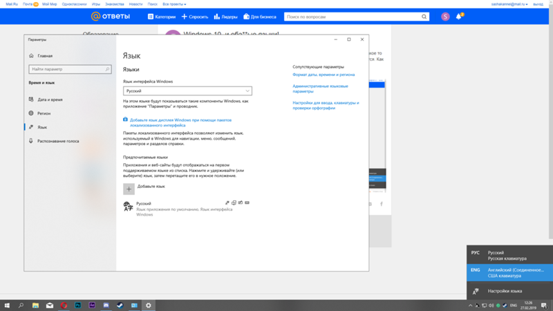 Windows 10, добавляется посторонний язык