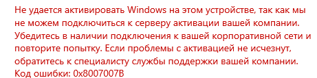 Не удаётся активировать Windows