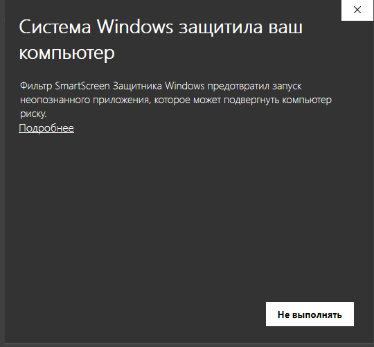 Система Windows защитила ваш компьютер