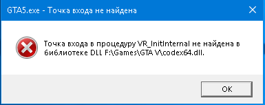 При запуске GTA V выдаёт ошибку у меня Windows 10 Точка входа в процедуру VR Initlnternal