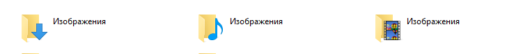 Сломались папки загрузки, видео, изображения в Windows