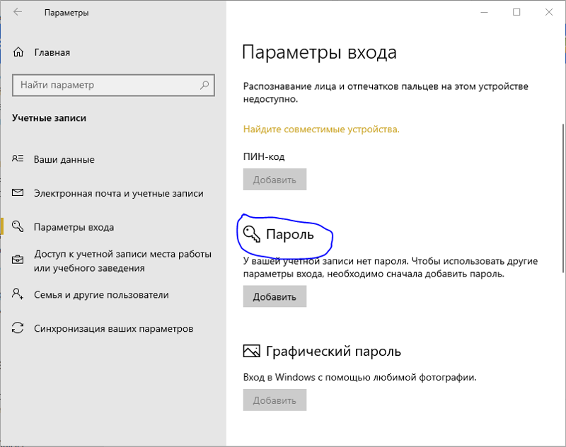 Как поставить пароль на приложение виндовс 10. Как поставить пароль на приложение на ПК 10. Пароль на приложение Windows 10. Как запаролить приложение на ПК.