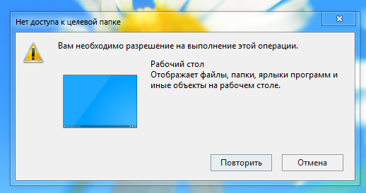 Нету доступа к рабочему столу на Windows 7 - 1