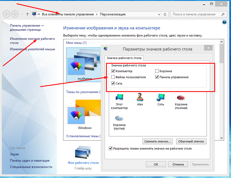 Как изменить значки. Как поменять значок мой компьютер. Windows 8.1 мой компьютер. Пропали значки с рабочего стола. Как сменить иконку у моего компьютера.