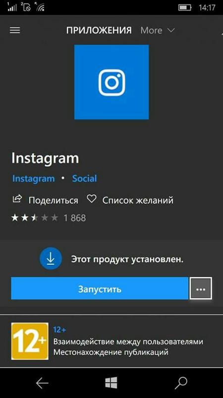Как обновить на виндовс инстаграм