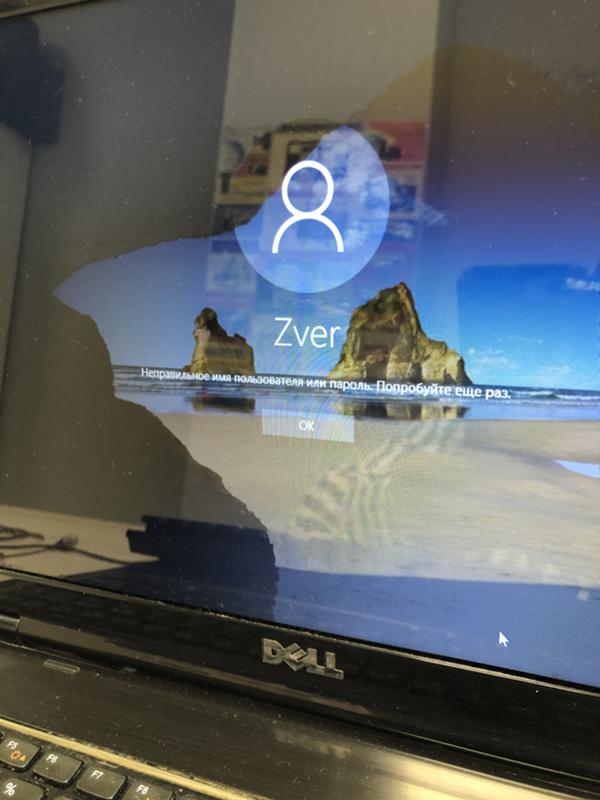 Windows 10 Zver Срок действия пароль истёк, что делать