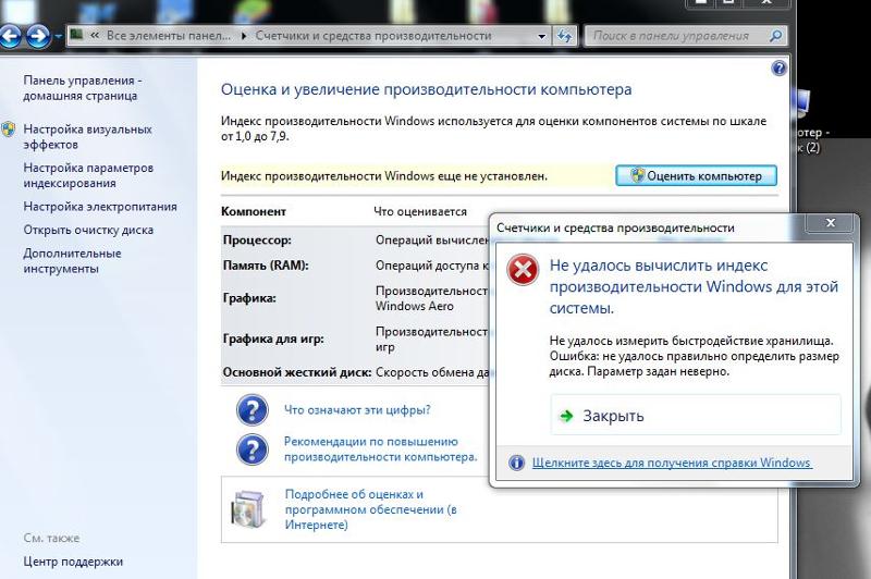 Windows7.64 Оценка производительности системы не доступна, выдает ошибки, драйвера вроде все обновил