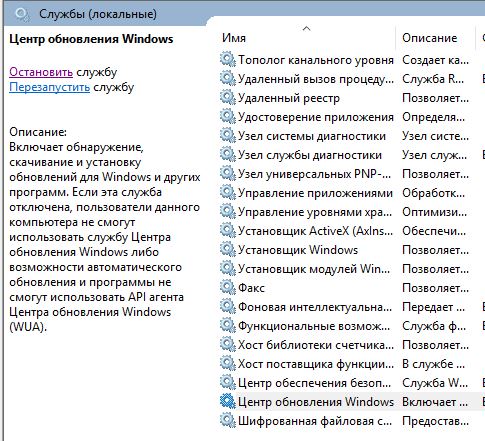 Windows 8.1 бесконечный поиск обновлений. Как исправить Центр обновлений, для установки обновлений - 2