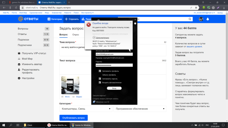 Не могу войти в games for windows live - 1