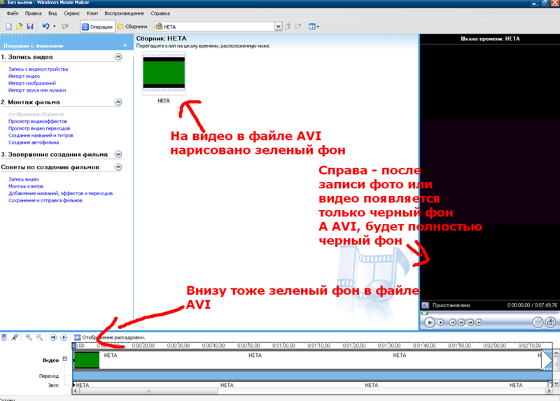 У меня две проблемы в Windows Movie Maker