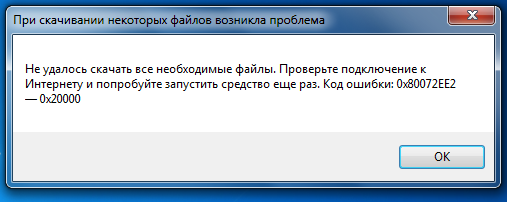 Ошибка при обновлении Windows 10