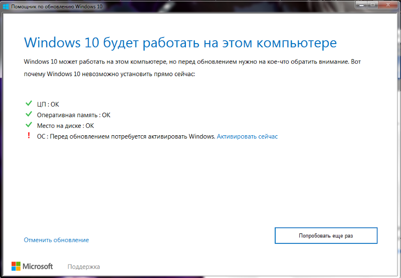 Помощник по обновлению до windows 10 не обновляется из-за активации