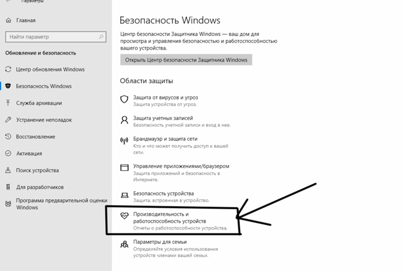 Восклицательный знак в производительность и работоспособность windows - 1