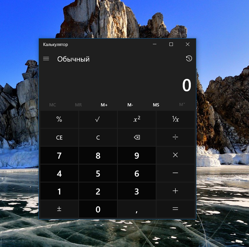 Есть ли оригинальный калькулятор в виндовс 10