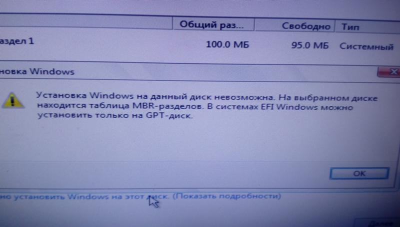 Установка виндовс на диск невозможна