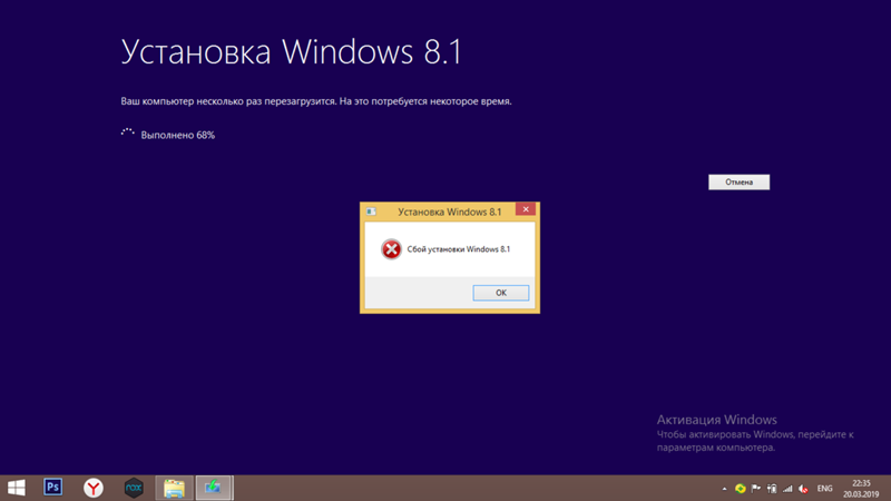 Поставь ошибку. Окно установки виндовс 8.1. Windows 8 ошибка. Ошибка виндовс 8.1. Windows 8 ошибка окно.