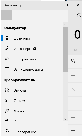 Есть ли оригинальный калькулятор в виндовс 10