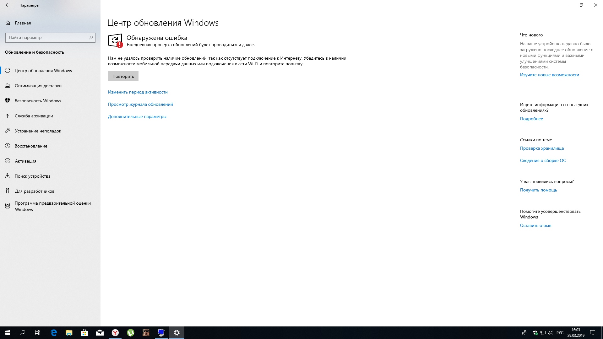 Нету интернета для обновления windows 10. Хотя он есть. Версия 1809