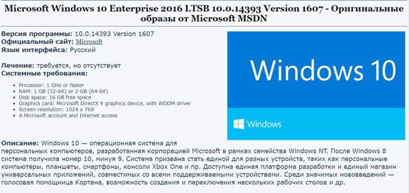 У кого есть ссылка на чистую Windows LTSB 1607 не с оф. Сайта Поделитесь