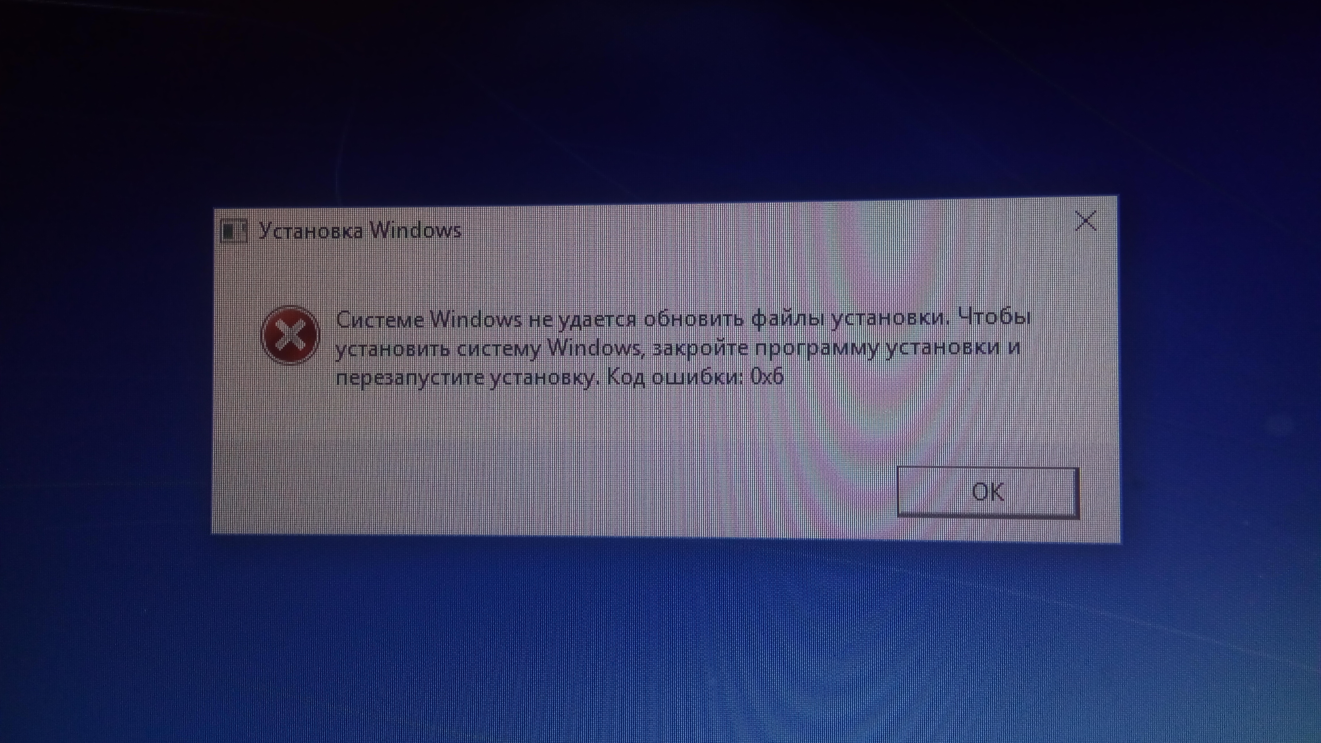 При установке виндовс выдает ошибку