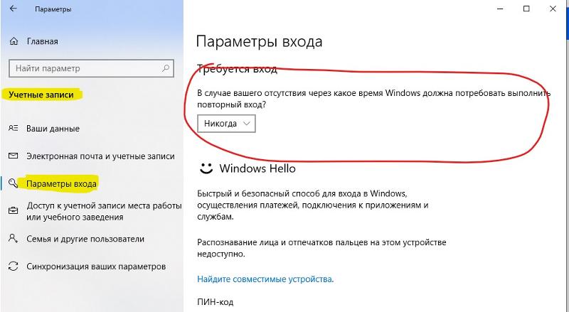 Почему при простое ПК Windows 10 появляться экран блокировки и ввод пароля