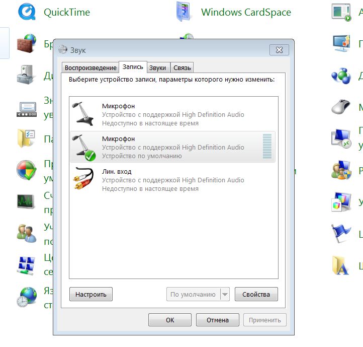 Запись звука Windows 7