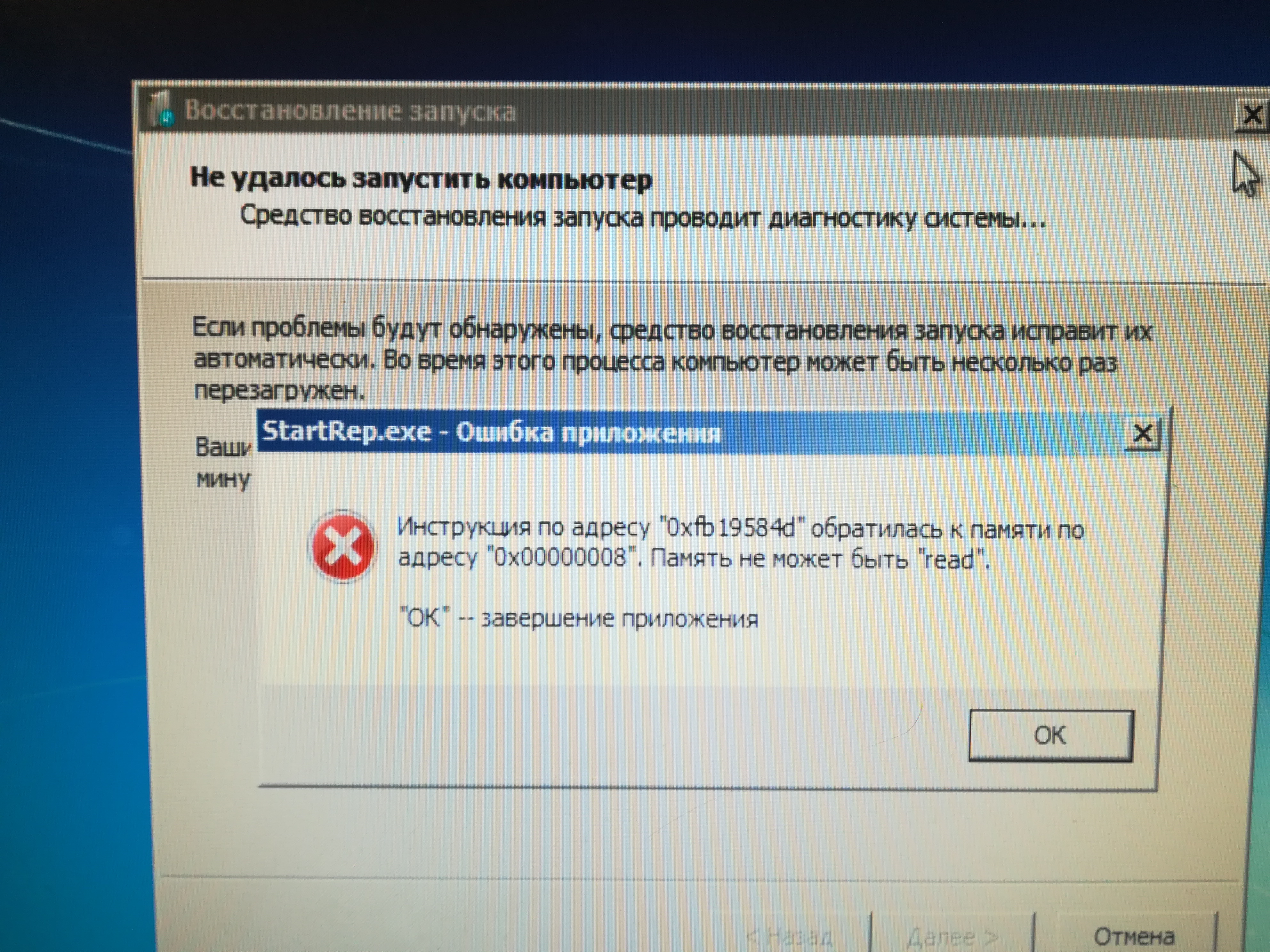 Не может запустится винда. Использую точку восстановления и такая фигня вылазит, что делать,