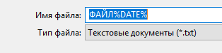 Можно ли в Windows создавать имена с автоматической подстановкой даты в имя файла или папки