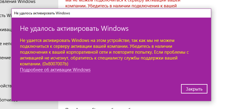 Не могу активировать Windows