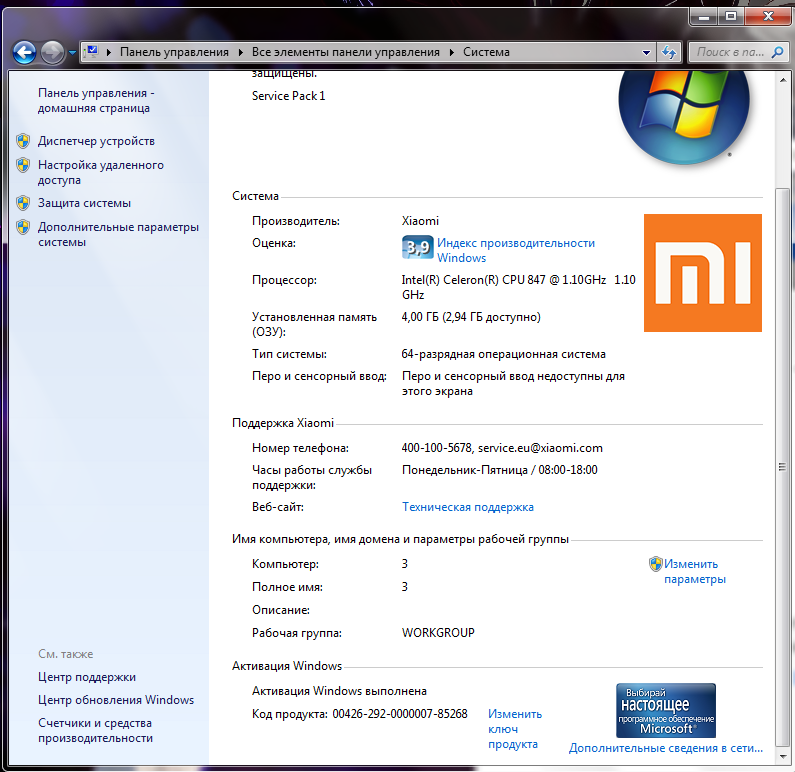 Помощник по обновлению до windows 10 не обновляется из-за активации - 1