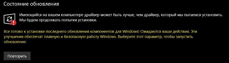 Центр обновления Windows 10, проблемы