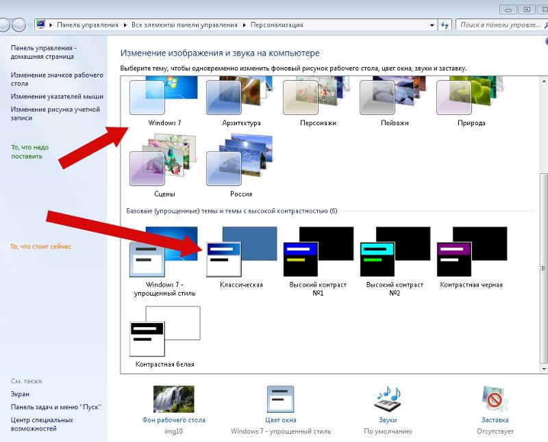 Как убрать классический вид в windows 7